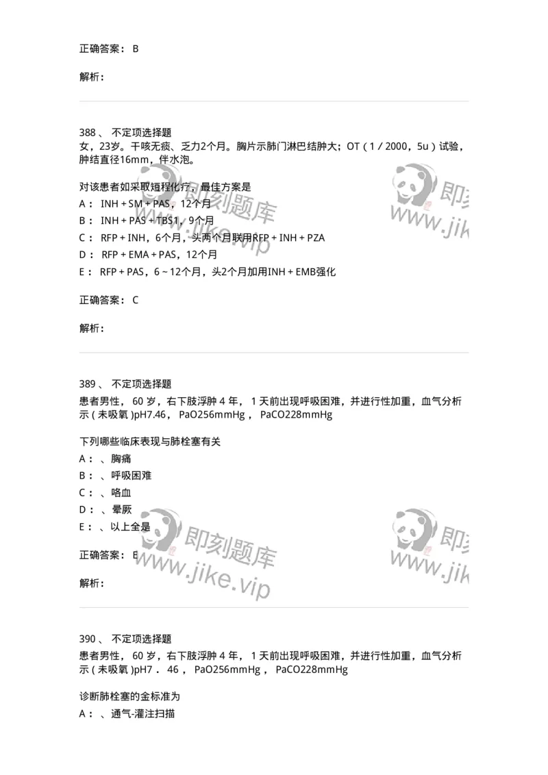 110202-第二篇呼吸系统-174800_军队文职(1)_01.军队文职真题-专业课_（全）版本一（历年真题+章节练习+模拟题）_临床医学(军队文职)_章节练习_题目+解析