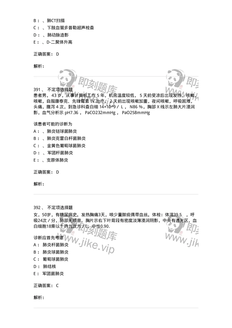 110202-第二篇呼吸系统-174800_军队文职(1)_01.军队文职真题-专业课_（全）版本一（历年真题+章节练习+模拟题）_临床医学(军队文职)_章节练习_题目+解析