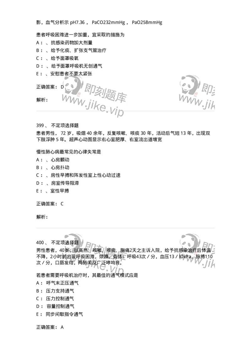 110202-第二篇呼吸系统-174800_军队文职(1)_01.军队文职真题-专业课_（全）版本一（历年真题+章节练习+模拟题）_临床医学(军队文职)_章节练习_题目+解析