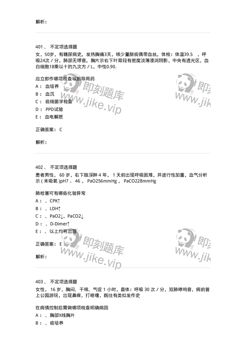 110202-第二篇呼吸系统-174800_军队文职(1)_01.军队文职真题-专业课_（全）版本一（历年真题+章节练习+模拟题）_临床医学(军队文职)_章节练习_题目+解析