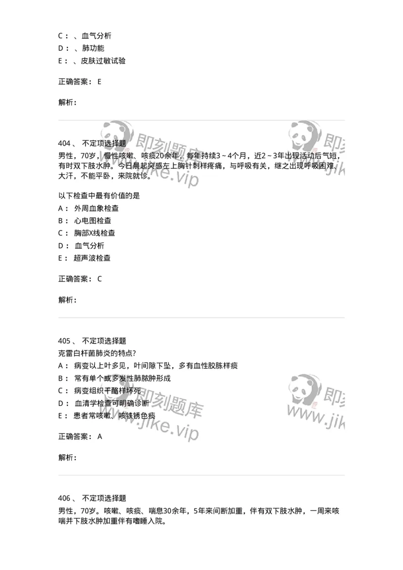 110202-第二篇呼吸系统-174800_军队文职(1)_01.军队文职真题-专业课_（全）版本一（历年真题+章节练习+模拟题）_临床医学(军队文职)_章节练习_题目+解析