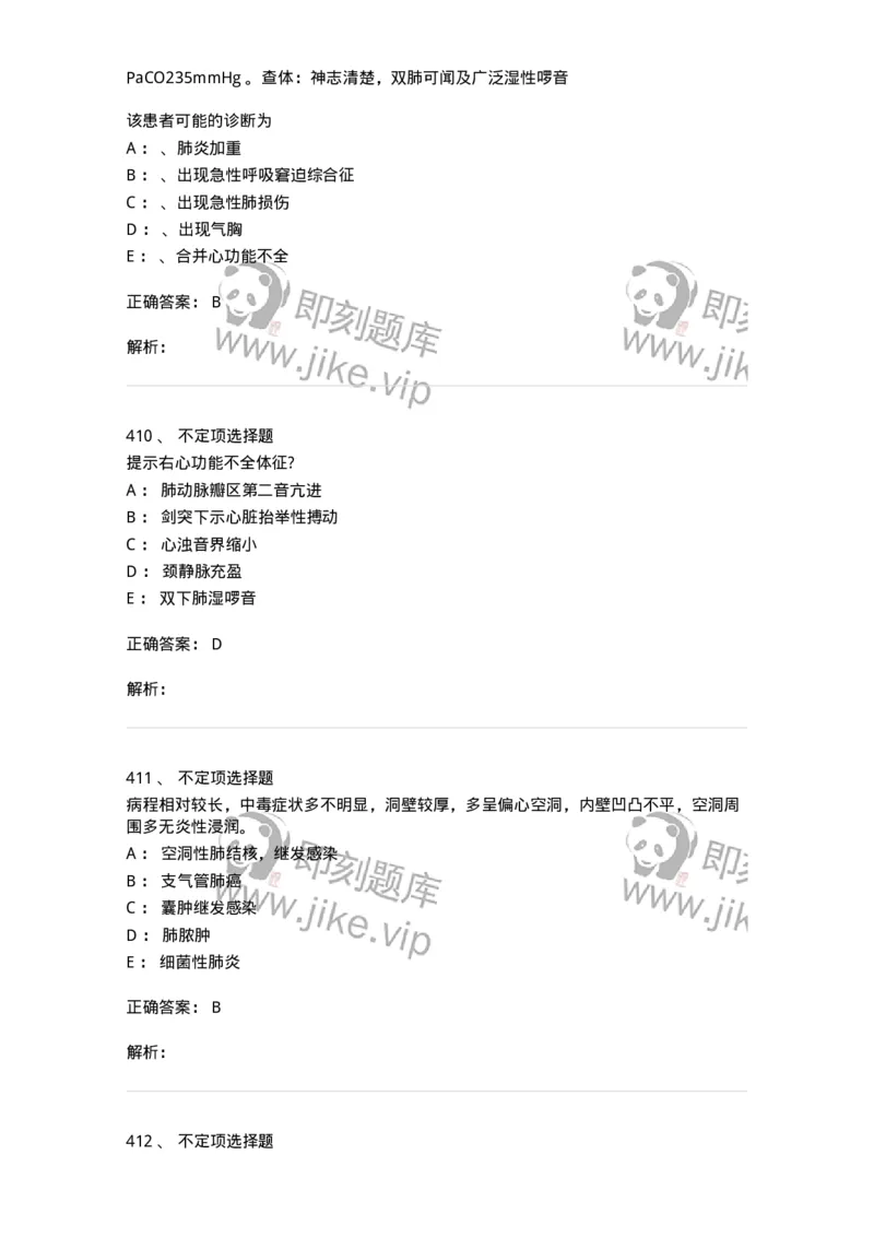 110202-第二篇呼吸系统-174800_军队文职(1)_01.军队文职真题-专业课_（全）版本一（历年真题+章节练习+模拟题）_临床医学(军队文职)_章节练习_题目+解析