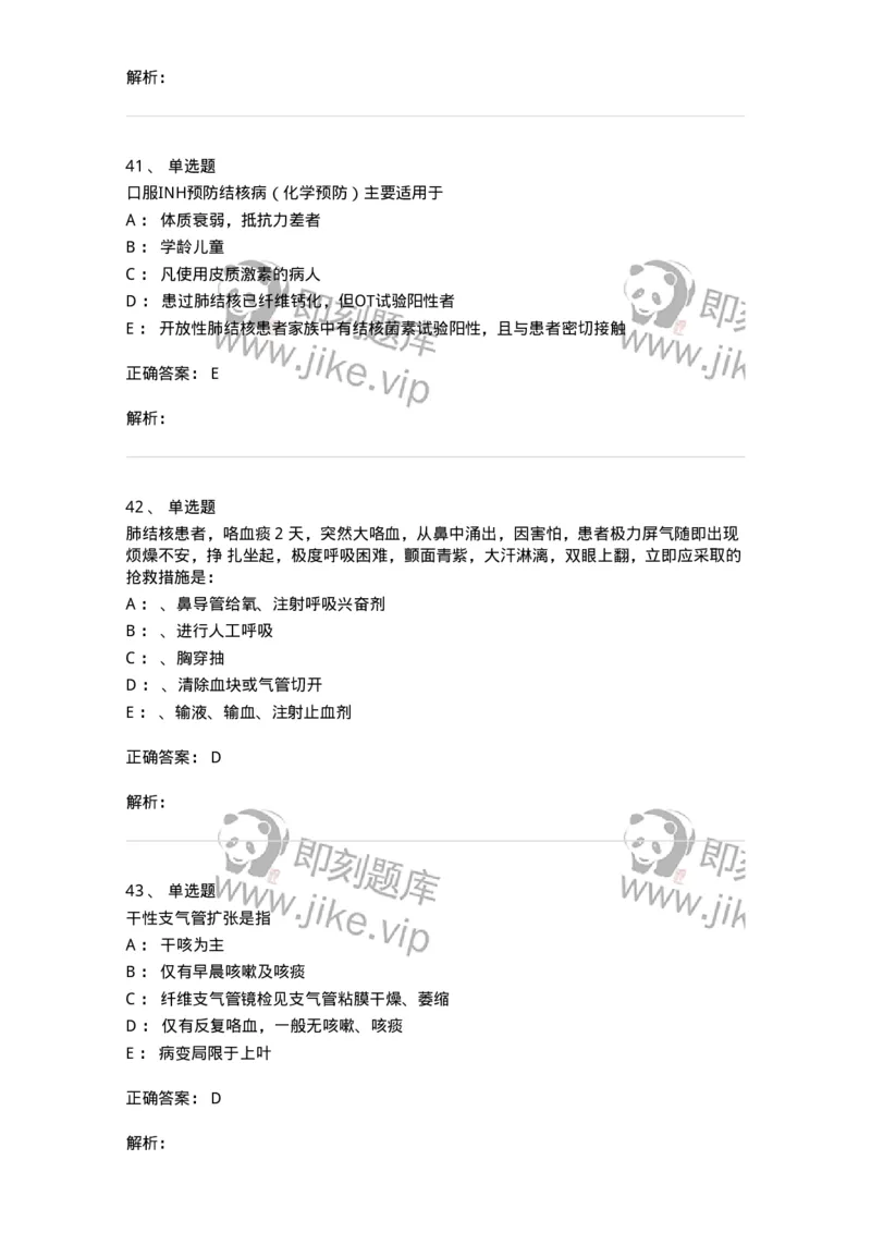 110202-第二篇呼吸系统-174800_军队文职(1)_01.军队文职真题-专业课_（全）版本一（历年真题+章节练习+模拟题）_临床医学(军队文职)_章节练习_题目+解析