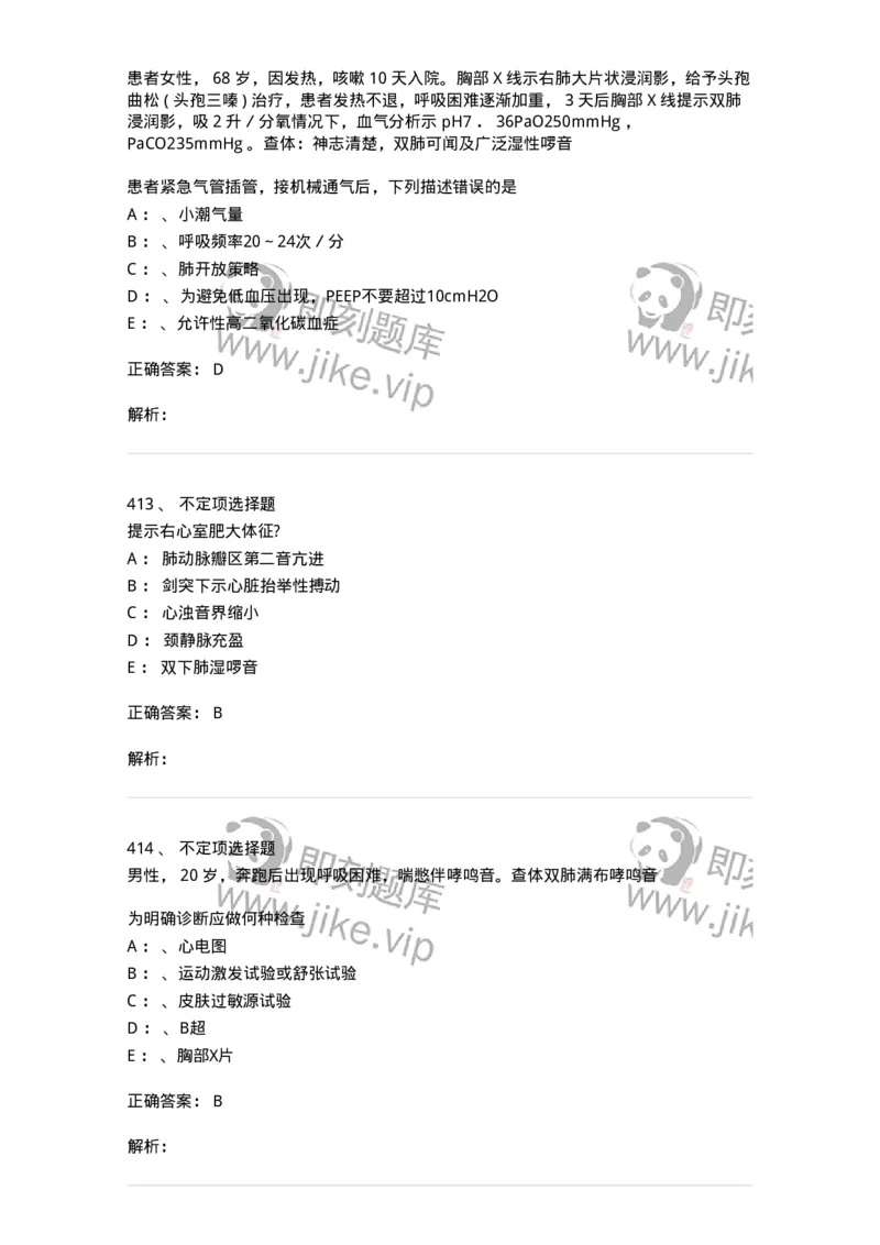 110202-第二篇呼吸系统-174800_军队文职(1)_01.军队文职真题-专业课_（全）版本一（历年真题+章节练习+模拟题）_临床医学(军队文职)_章节练习_题目+解析