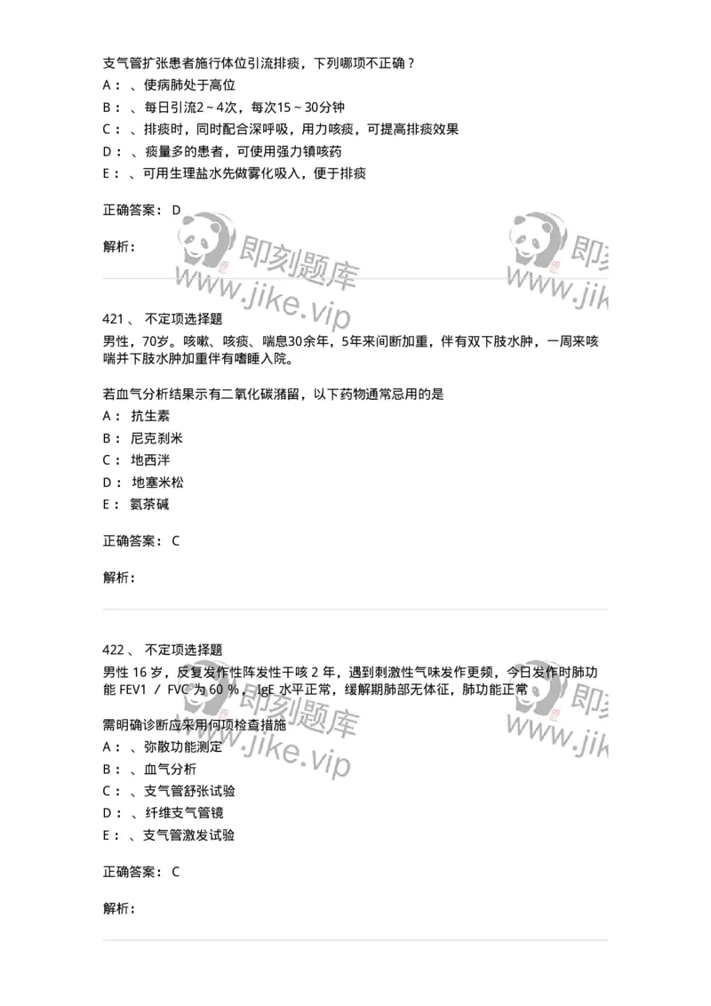 110202-第二篇呼吸系统-174800_军队文职(1)_01.军队文职真题-专业课_（全）版本一（历年真题+章节练习+模拟题）_临床医学(军队文职)_章节练习_题目+解析