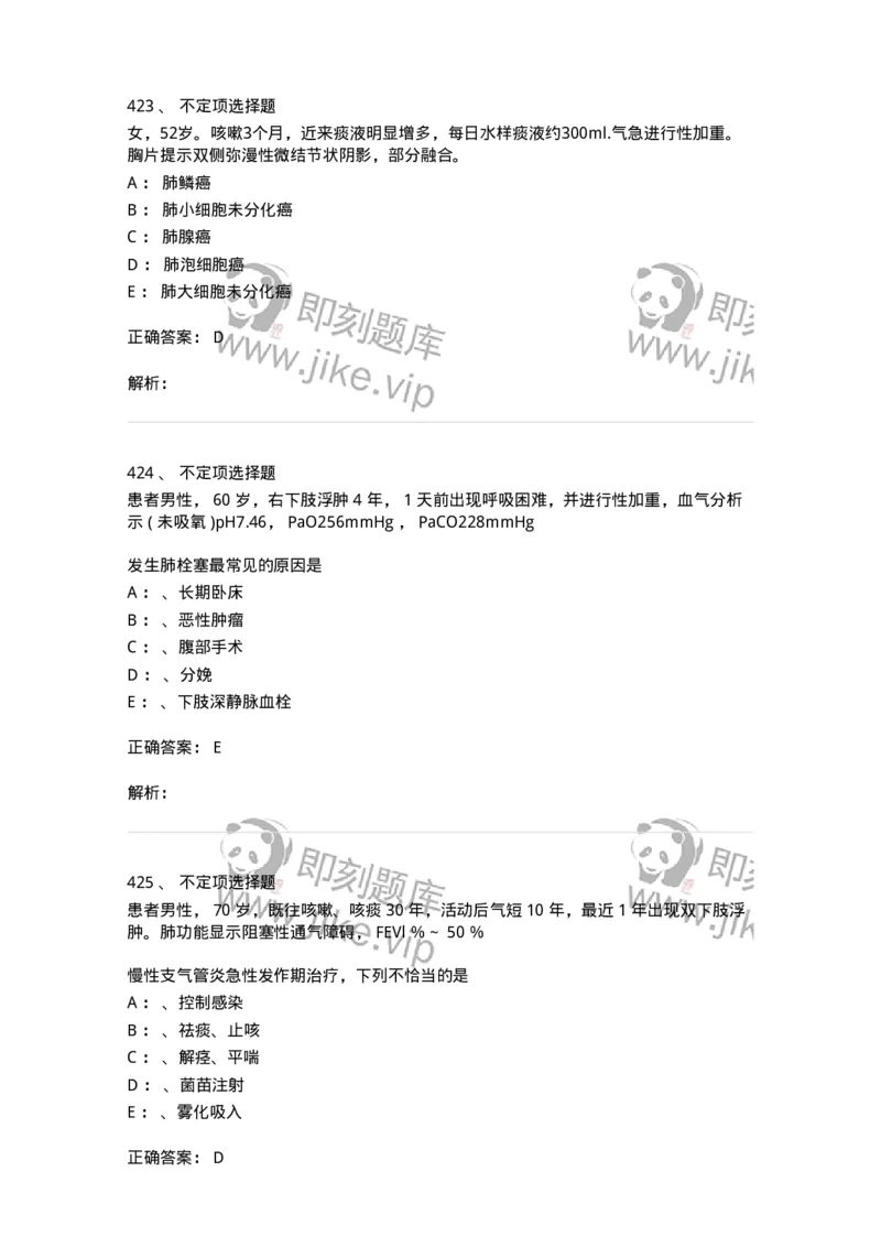 110202-第二篇呼吸系统-174800_军队文职(1)_01.军队文职真题-专业课_（全）版本一（历年真题+章节练习+模拟题）_临床医学(军队文职)_章节练习_题目+解析