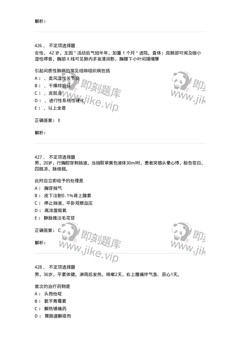 110202-第二篇呼吸系统-174800_军队文职(1)_01.军队文职真题-专业课_（全）版本一（历年真题+章节练习+模拟题）_临床医学(军队文职)_章节练习_题目+解析