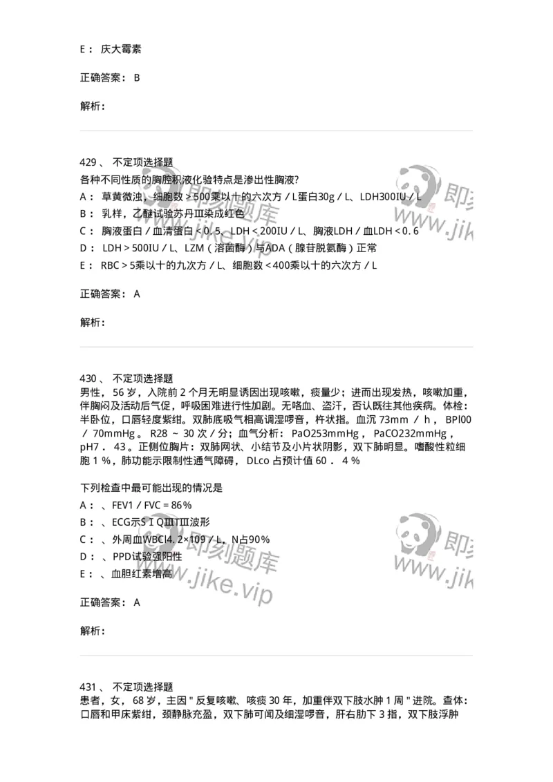 110202-第二篇呼吸系统-174800_军队文职(1)_01.军队文职真题-专业课_（全）版本一（历年真题+章节练习+模拟题）_临床医学(军队文职)_章节练习_题目+解析