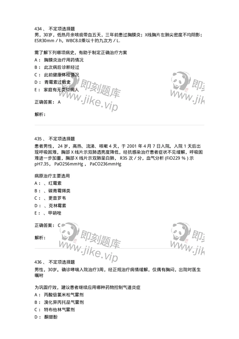 110202-第二篇呼吸系统-174800_军队文职(1)_01.军队文职真题-专业课_（全）版本一（历年真题+章节练习+模拟题）_临床医学(军队文职)_章节练习_题目+解析