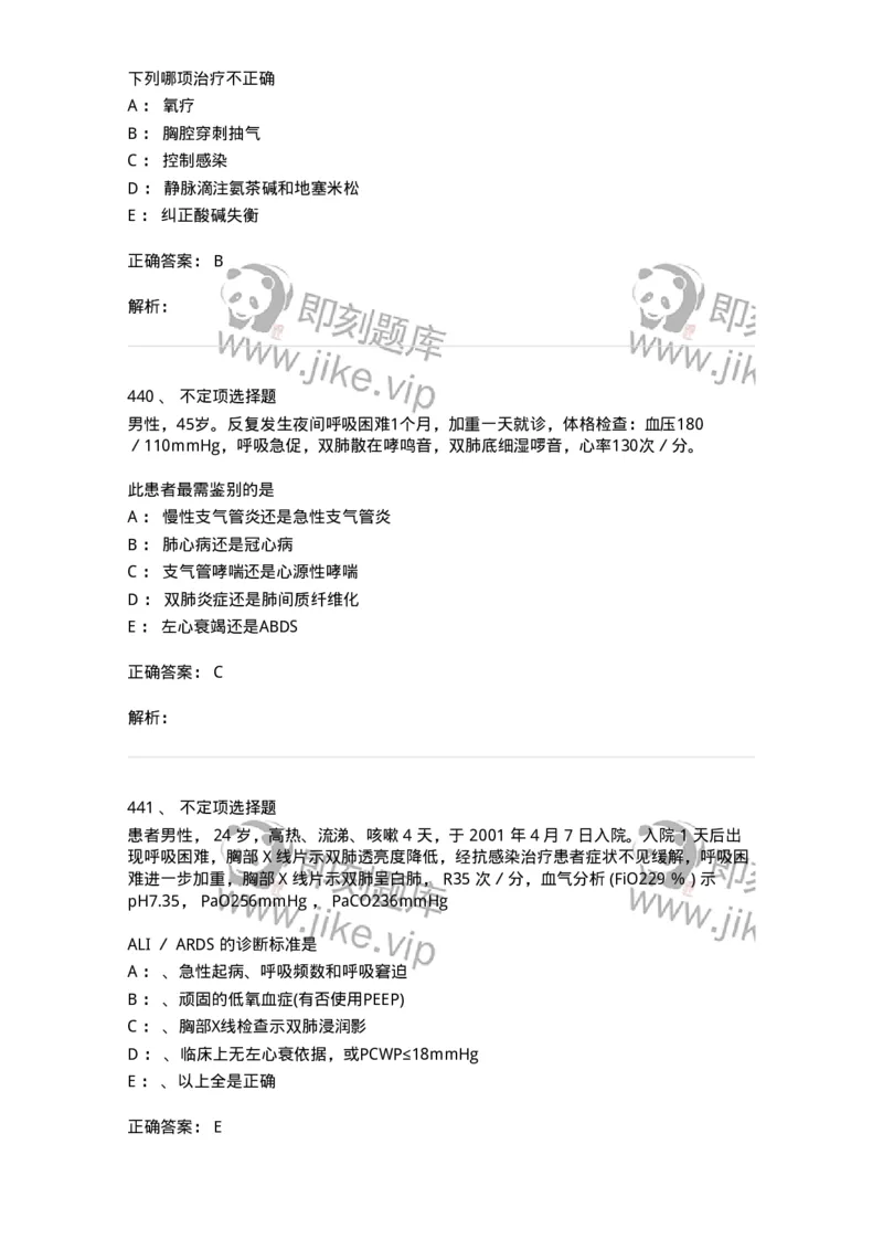 110202-第二篇呼吸系统-174800_军队文职(1)_01.军队文职真题-专业课_（全）版本一（历年真题+章节练习+模拟题）_临床医学(军队文职)_章节练习_题目+解析