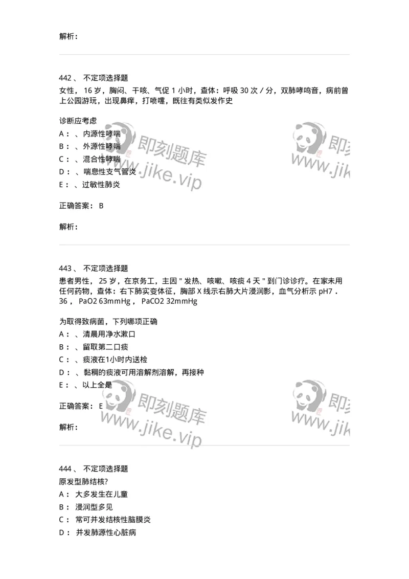 110202-第二篇呼吸系统-174800_军队文职(1)_01.军队文职真题-专业课_（全）版本一（历年真题+章节练习+模拟题）_临床医学(军队文职)_章节练习_题目+解析