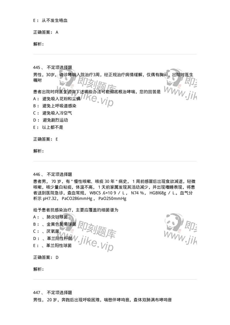 110202-第二篇呼吸系统-174800_军队文职(1)_01.军队文职真题-专业课_（全）版本一（历年真题+章节练习+模拟题）_临床医学(军队文职)_章节练习_题目+解析