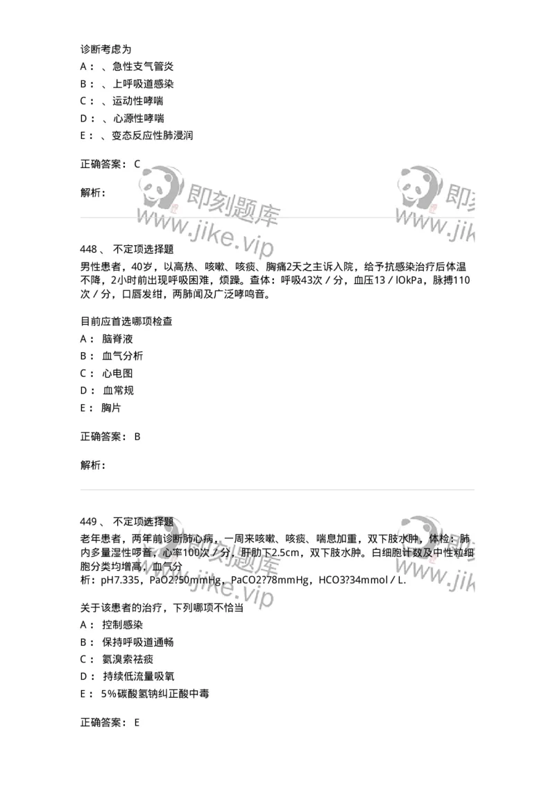 110202-第二篇呼吸系统-174800_军队文职(1)_01.军队文职真题-专业课_（全）版本一（历年真题+章节练习+模拟题）_临床医学(军队文职)_章节练习_题目+解析