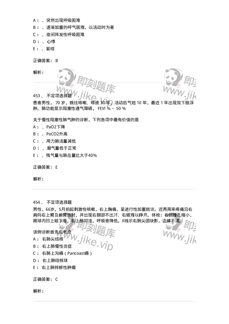 110202-第二篇呼吸系统-174800_军队文职(1)_01.军队文职真题-专业课_（全）版本一（历年真题+章节练习+模拟题）_临床医学(军队文职)_章节练习_题目+解析