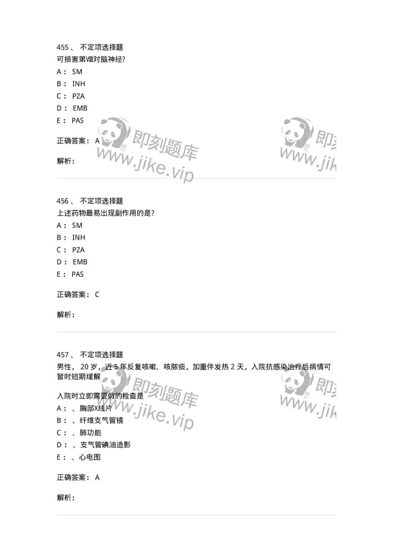 110202-第二篇呼吸系统-174800_军队文职(1)_01.军队文职真题-专业课_（全）版本一（历年真题+章节练习+模拟题）_临床医学(军队文职)_章节练习_题目+解析