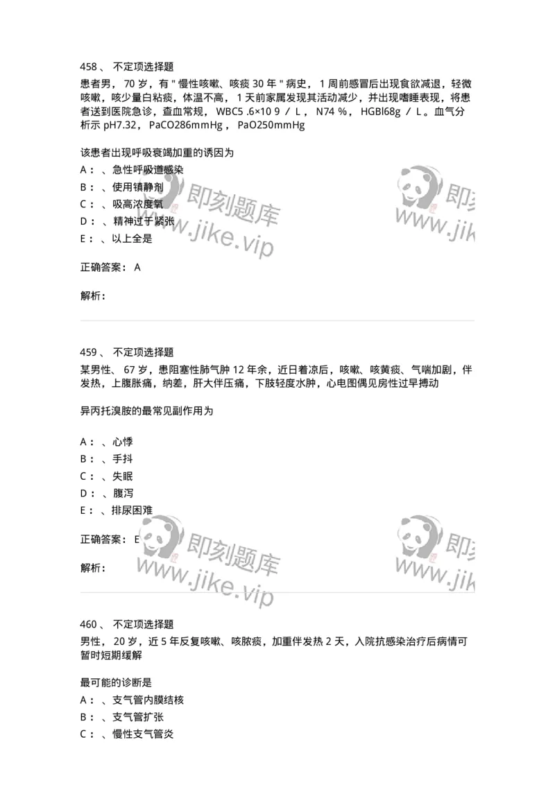 110202-第二篇呼吸系统-174800_军队文职(1)_01.军队文职真题-专业课_（全）版本一（历年真题+章节练习+模拟题）_临床医学(军队文职)_章节练习_题目+解析