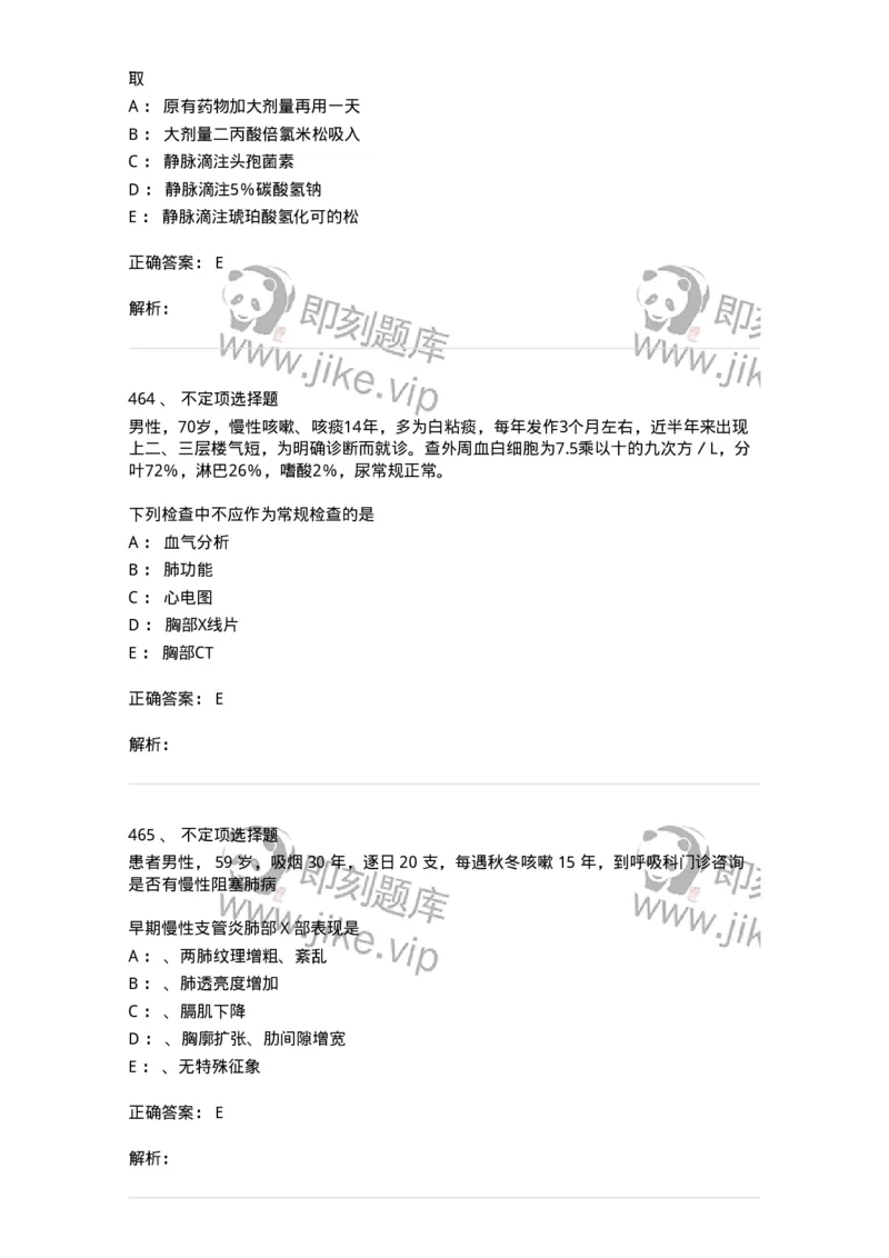 110202-第二篇呼吸系统-174800_军队文职(1)_01.军队文职真题-专业课_（全）版本一（历年真题+章节练习+模拟题）_临床医学(军队文职)_章节练习_题目+解析