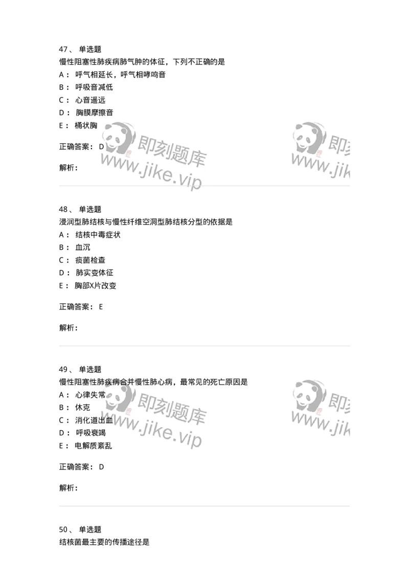 110202-第二篇呼吸系统-174800_军队文职(1)_01.军队文职真题-专业课_（全）版本一（历年真题+章节练习+模拟题）_临床医学(军队文职)_章节练习_题目+解析