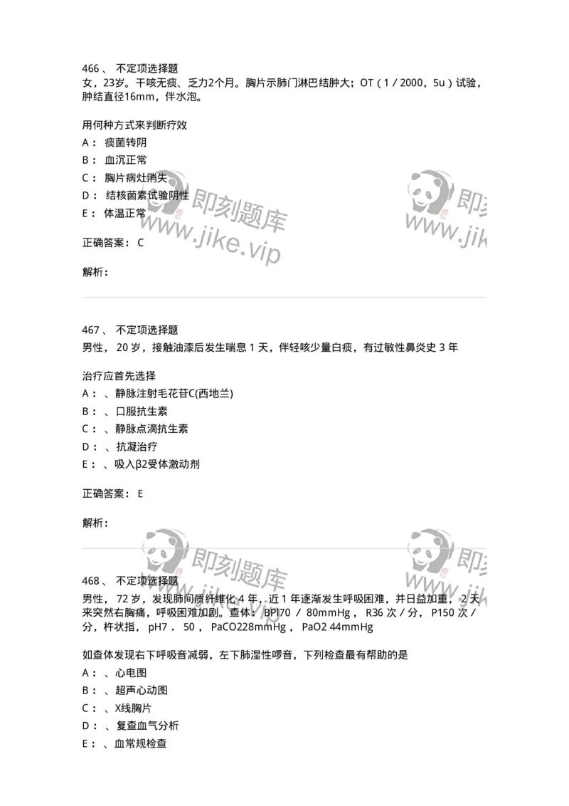 110202-第二篇呼吸系统-174800_军队文职(1)_01.军队文职真题-专业课_（全）版本一（历年真题+章节练习+模拟题）_临床医学(军队文职)_章节练习_题目+解析