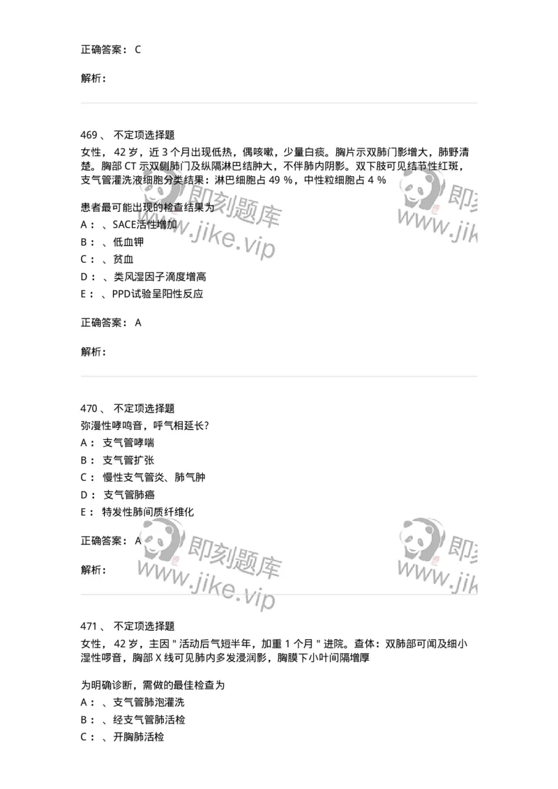 110202-第二篇呼吸系统-174800_军队文职(1)_01.军队文职真题-专业课_（全）版本一（历年真题+章节练习+模拟题）_临床医学(军队文职)_章节练习_题目+解析