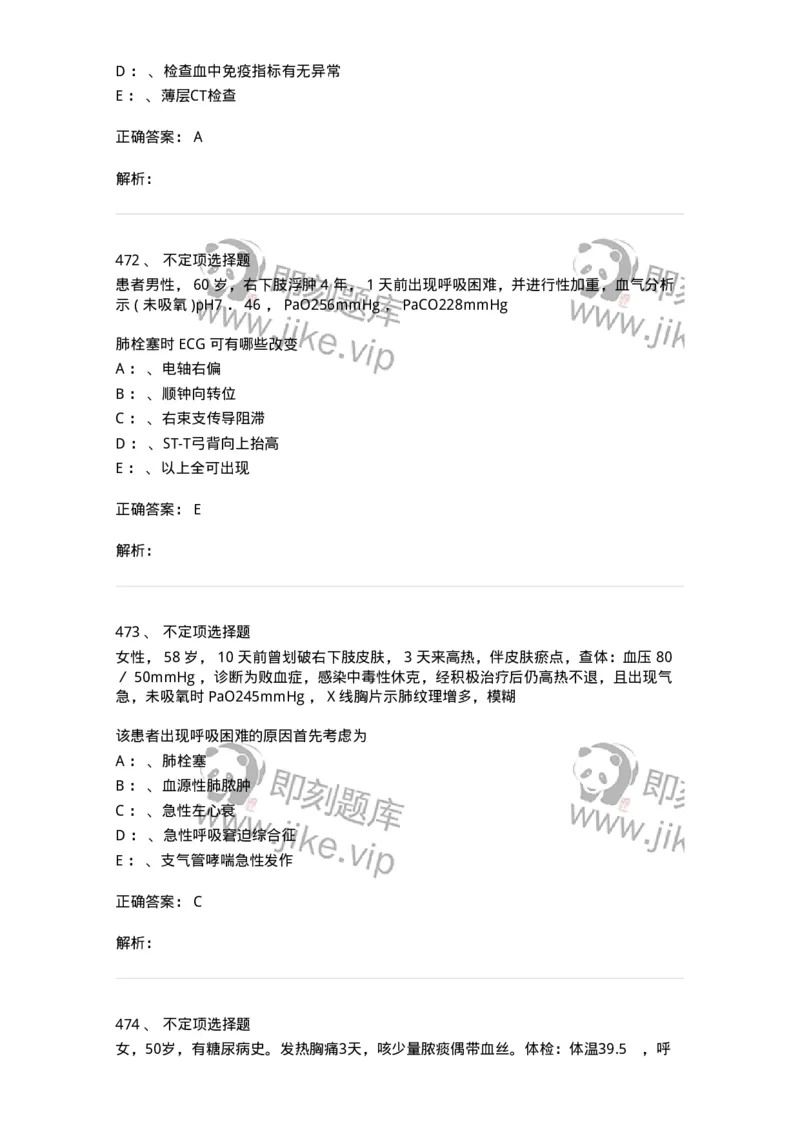 110202-第二篇呼吸系统-174800_军队文职(1)_01.军队文职真题-专业课_（全）版本一（历年真题+章节练习+模拟题）_临床医学(军队文职)_章节练习_题目+解析