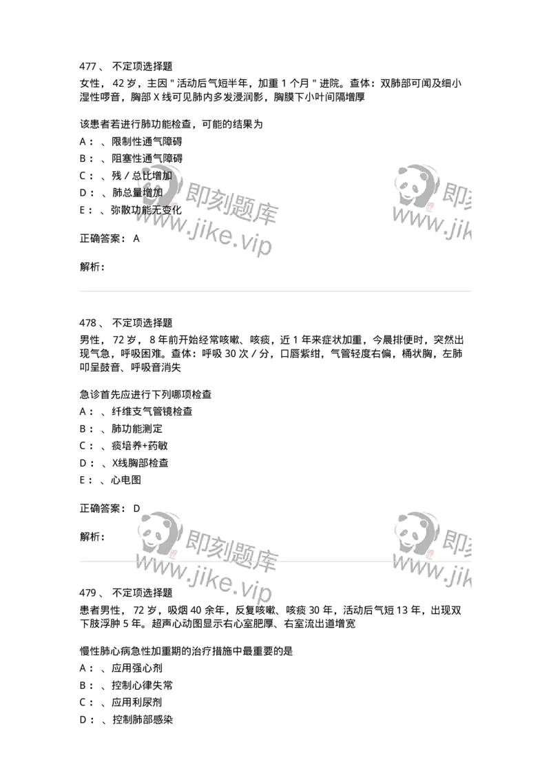 110202-第二篇呼吸系统-174800_军队文职(1)_01.军队文职真题-专业课_（全）版本一（历年真题+章节练习+模拟题）_临床医学(军队文职)_章节练习_题目+解析