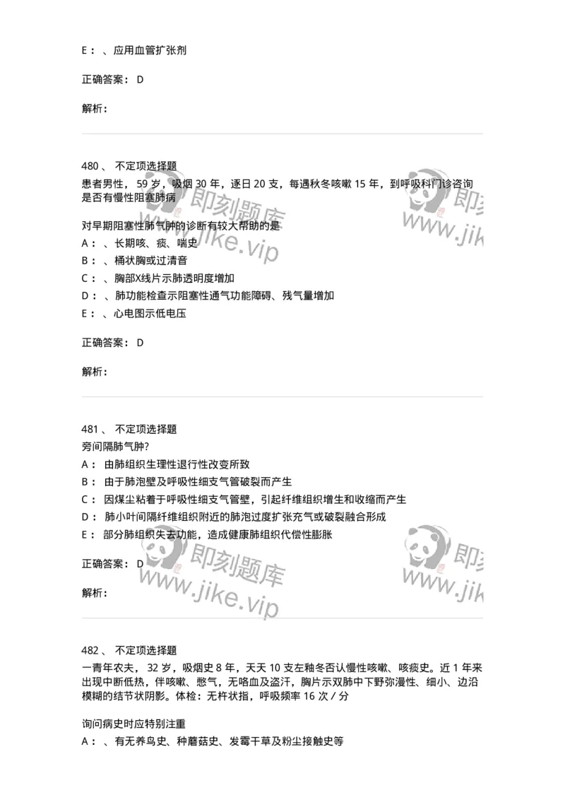 110202-第二篇呼吸系统-174800_军队文职(1)_01.军队文职真题-专业课_（全）版本一（历年真题+章节练习+模拟题）_临床医学(军队文职)_章节练习_题目+解析