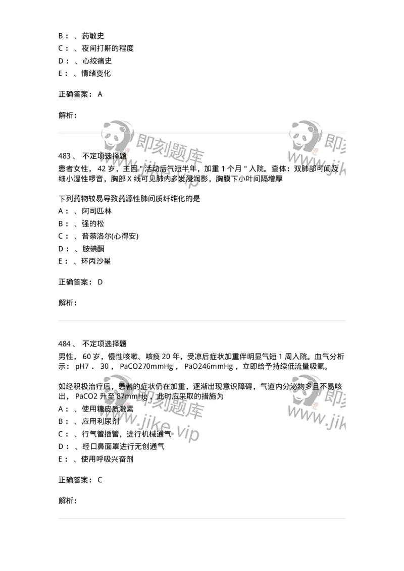 110202-第二篇呼吸系统-174800_军队文职(1)_01.军队文职真题-专业课_（全）版本一（历年真题+章节练习+模拟题）_临床医学(军队文职)_章节练习_题目+解析