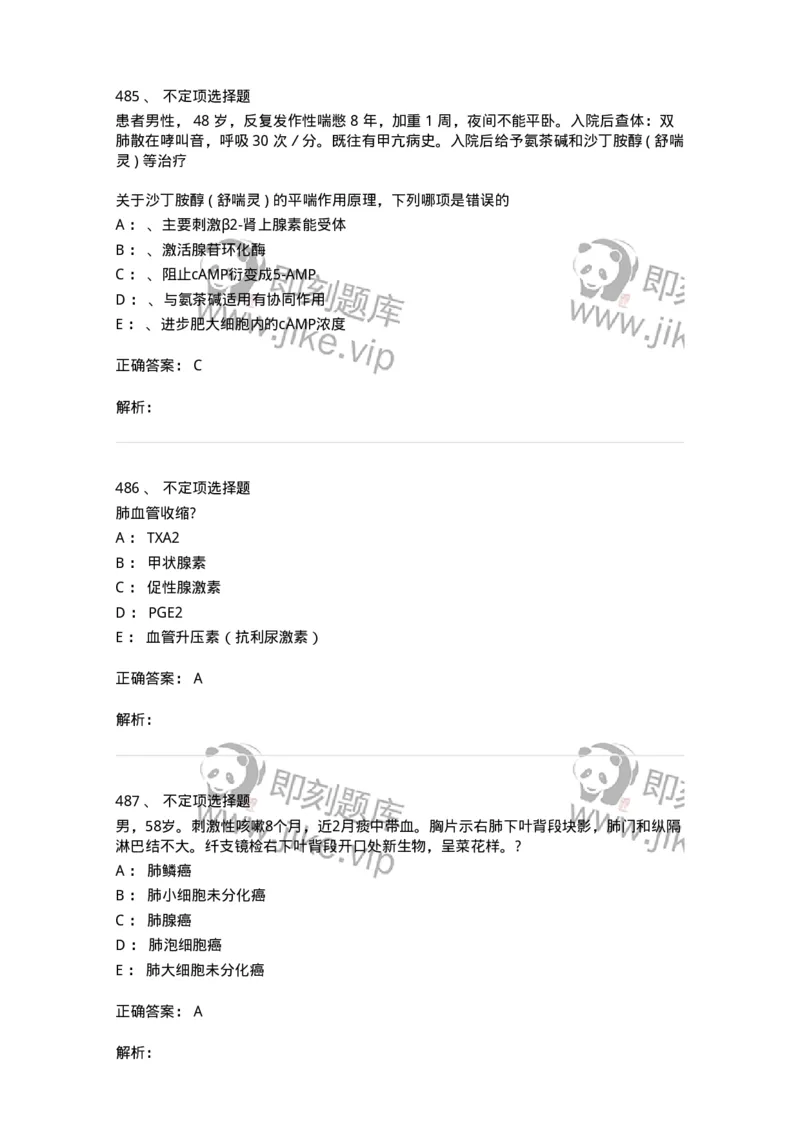 110202-第二篇呼吸系统-174800_军队文职(1)_01.军队文职真题-专业课_（全）版本一（历年真题+章节练习+模拟题）_临床医学(军队文职)_章节练习_题目+解析