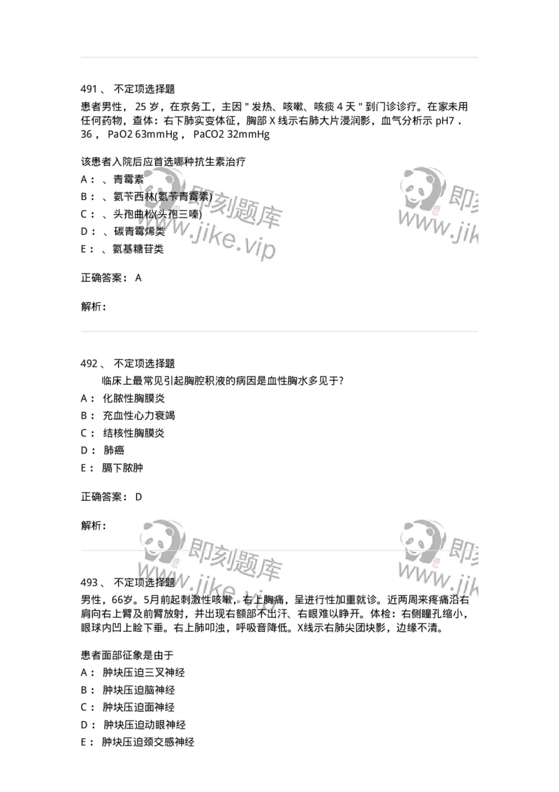 110202-第二篇呼吸系统-174800_军队文职(1)_01.军队文职真题-专业课_（全）版本一（历年真题+章节练习+模拟题）_临床医学(军队文职)_章节练习_题目+解析