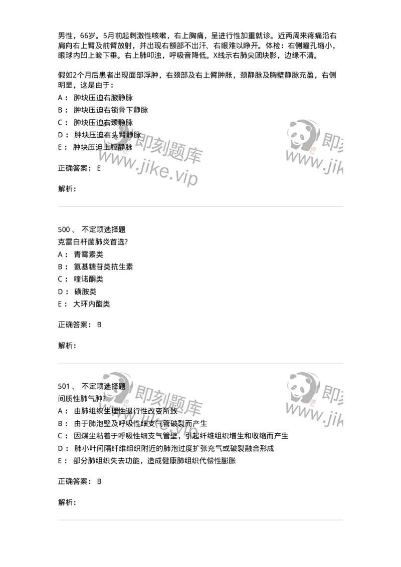 110202-第二篇呼吸系统-174800_军队文职(1)_01.军队文职真题-专业课_（全）版本一（历年真题+章节练习+模拟题）_临床医学(军队文职)_章节练习_题目+解析