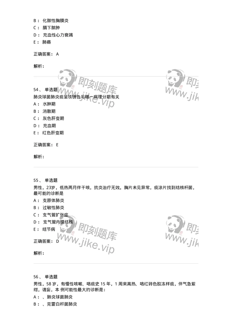 110202-第二篇呼吸系统-174800_军队文职(1)_01.军队文职真题-专业课_（全）版本一（历年真题+章节练习+模拟题）_临床医学(军队文职)_章节练习_题目+解析