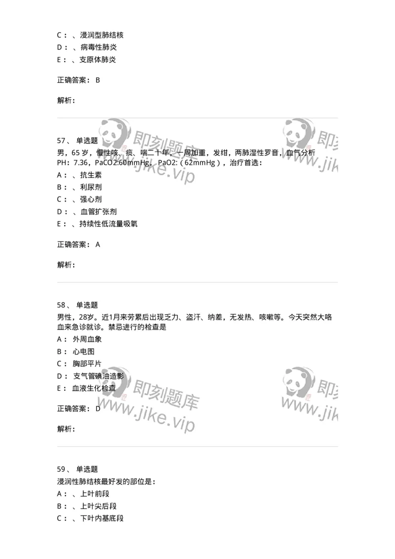 110202-第二篇呼吸系统-174800_军队文职(1)_01.军队文职真题-专业课_（全）版本一（历年真题+章节练习+模拟题）_临床医学(军队文职)_章节练习_题目+解析