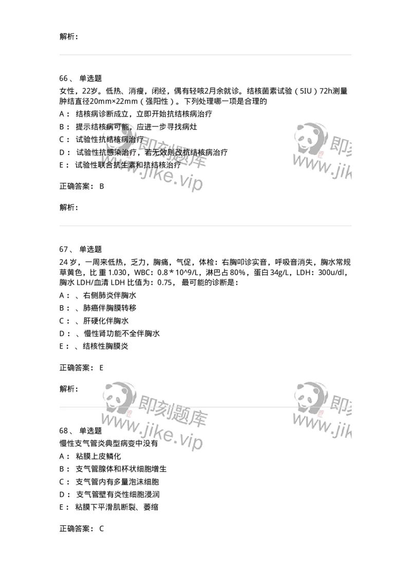 110202-第二篇呼吸系统-174800_军队文职(1)_01.军队文职真题-专业课_（全）版本一（历年真题+章节练习+模拟题）_临床医学(军队文职)_章节练习_题目+解析