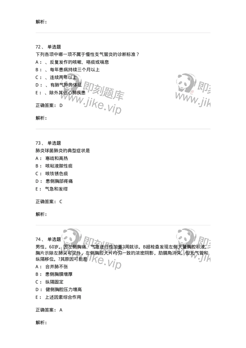 110202-第二篇呼吸系统-174800_军队文职(1)_01.军队文职真题-专业课_（全）版本一（历年真题+章节练习+模拟题）_临床医学(军队文职)_章节练习_题目+解析