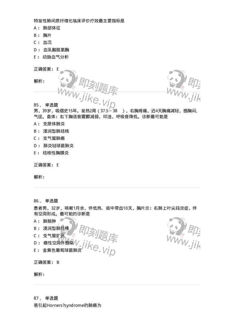 110202-第二篇呼吸系统-174800_军队文职(1)_01.军队文职真题-专业课_（全）版本一（历年真题+章节练习+模拟题）_临床医学(军队文职)_章节练习_题目+解析