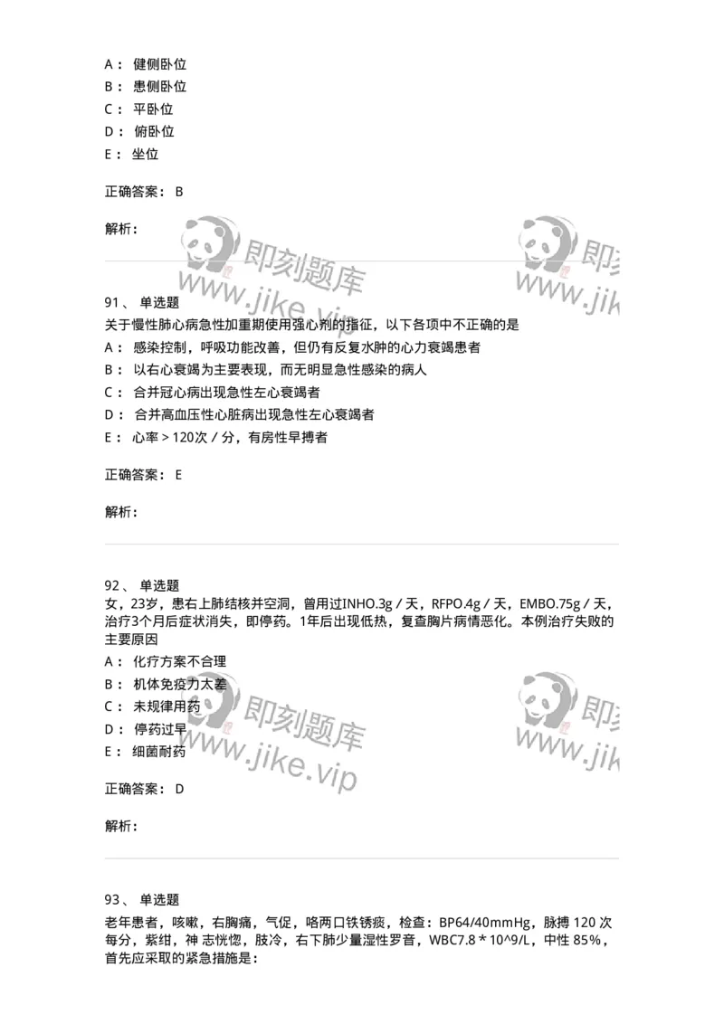110202-第二篇呼吸系统-174800_军队文职(1)_01.军队文职真题-专业课_（全）版本一（历年真题+章节练习+模拟题）_临床医学(军队文职)_章节练习_题目+解析