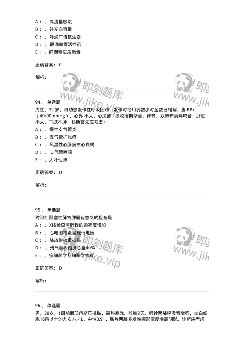 110202-第二篇呼吸系统-174800_军队文职(1)_01.军队文职真题-专业课_（全）版本一（历年真题+章节练习+模拟题）_临床医学(军队文职)_章节练习_题目+解析