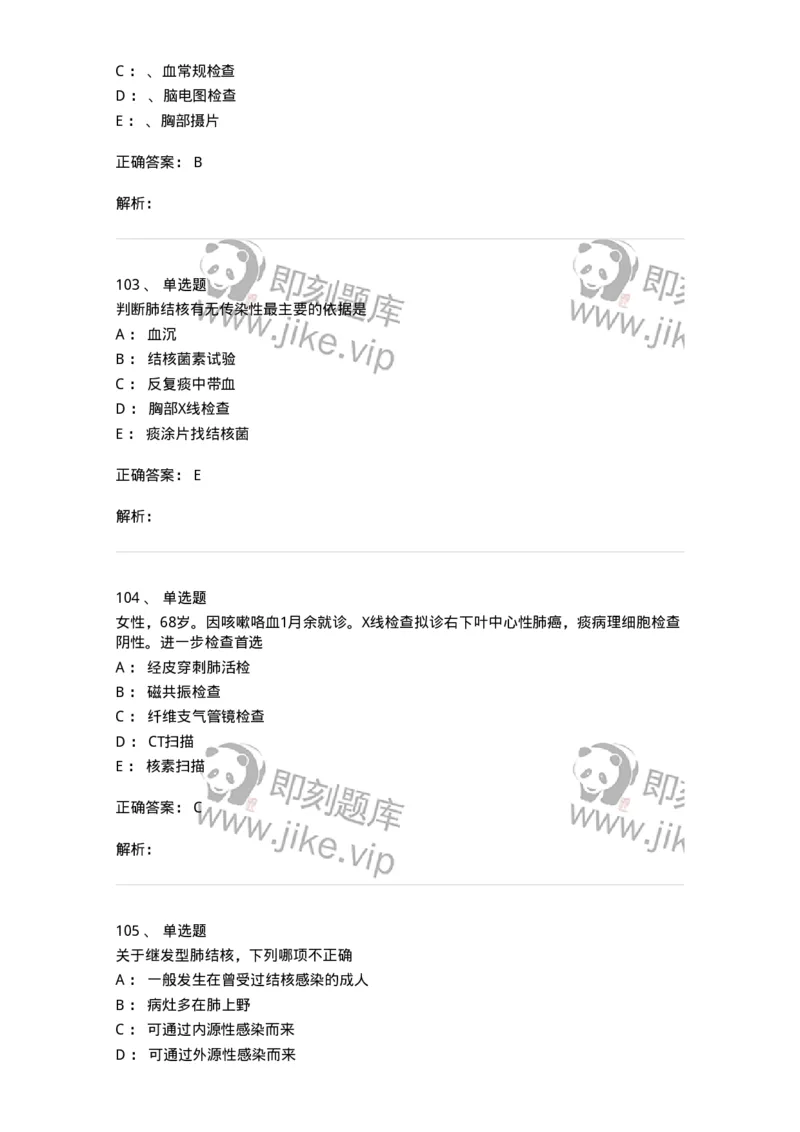 110202-第二篇呼吸系统-174800_军队文职(1)_01.军队文职真题-专业课_（全）版本一（历年真题+章节练习+模拟题）_临床医学(军队文职)_章节练习_题目+解析