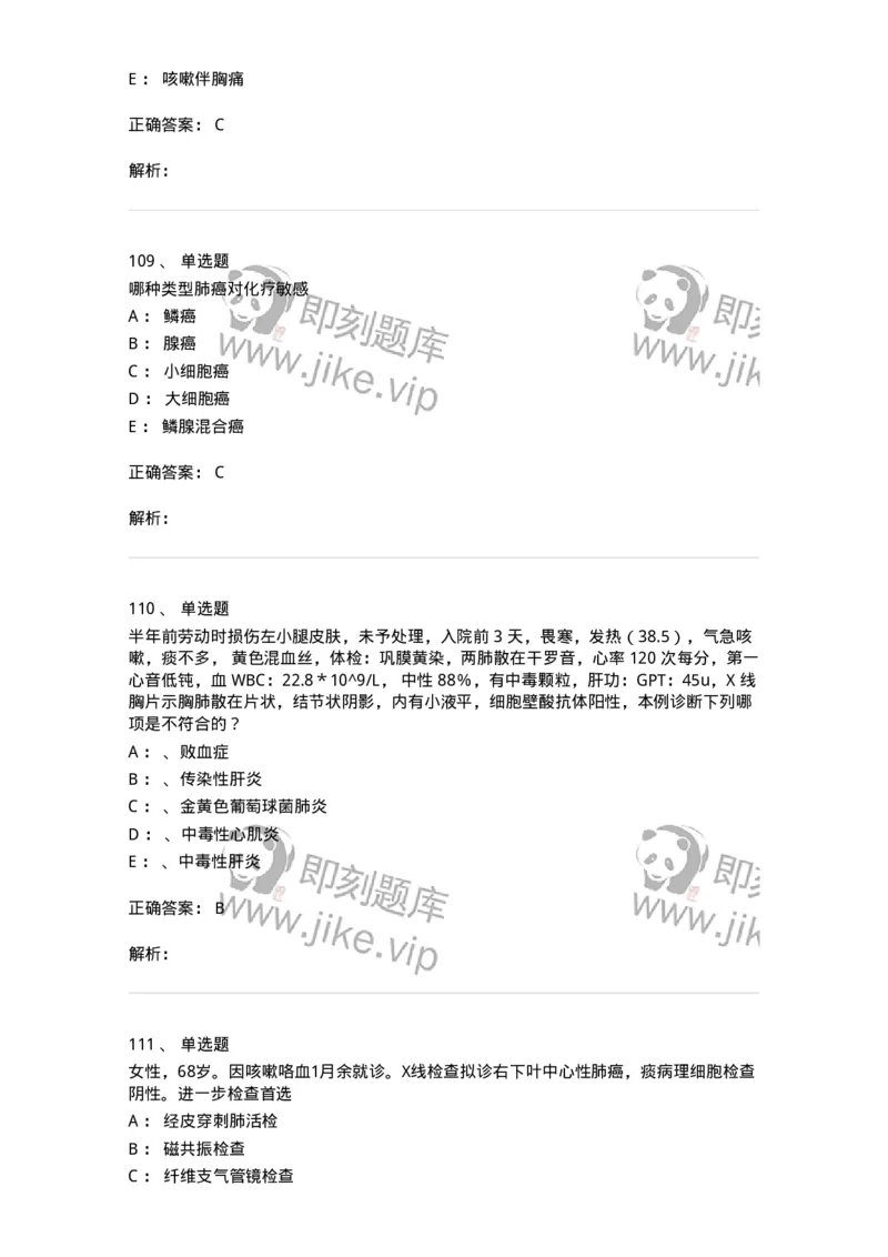 110202-第二篇呼吸系统-174800_军队文职(1)_01.军队文职真题-专业课_（全）版本一（历年真题+章节练习+模拟题）_临床医学(军队文职)_章节练习_题目+解析