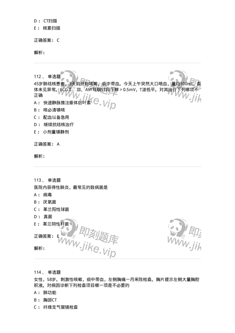 110202-第二篇呼吸系统-174800_军队文职(1)_01.军队文职真题-专业课_（全）版本一（历年真题+章节练习+模拟题）_临床医学(军队文职)_章节练习_题目+解析