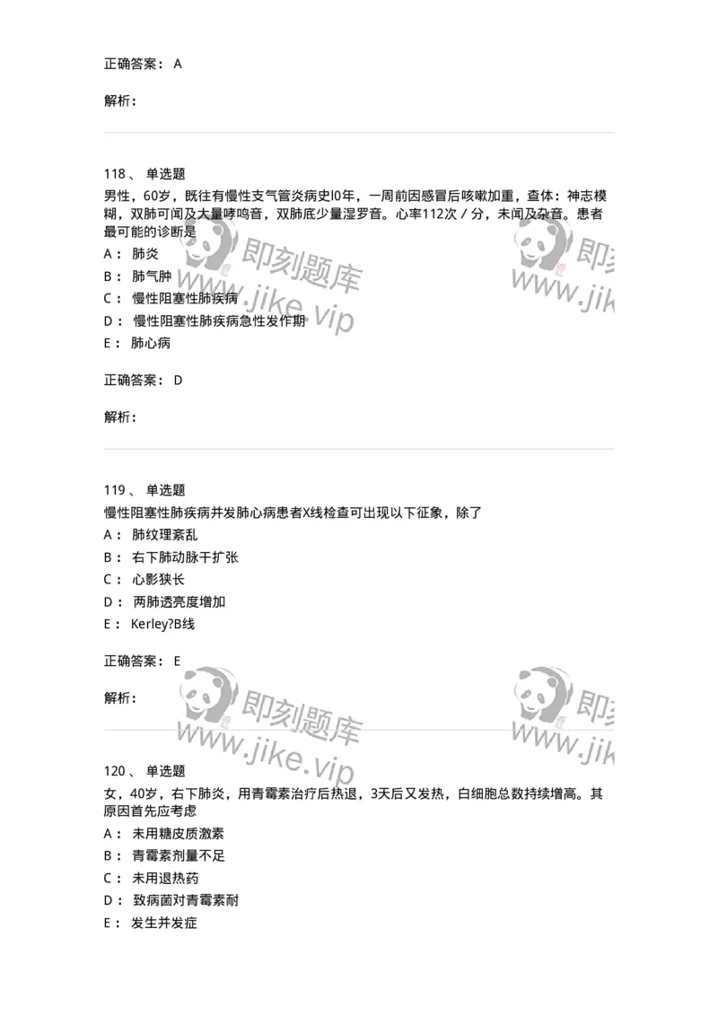 110202-第二篇呼吸系统-174800_军队文职(1)_01.军队文职真题-专业课_（全）版本一（历年真题+章节练习+模拟题）_临床医学(军队文职)_章节练习_题目+解析