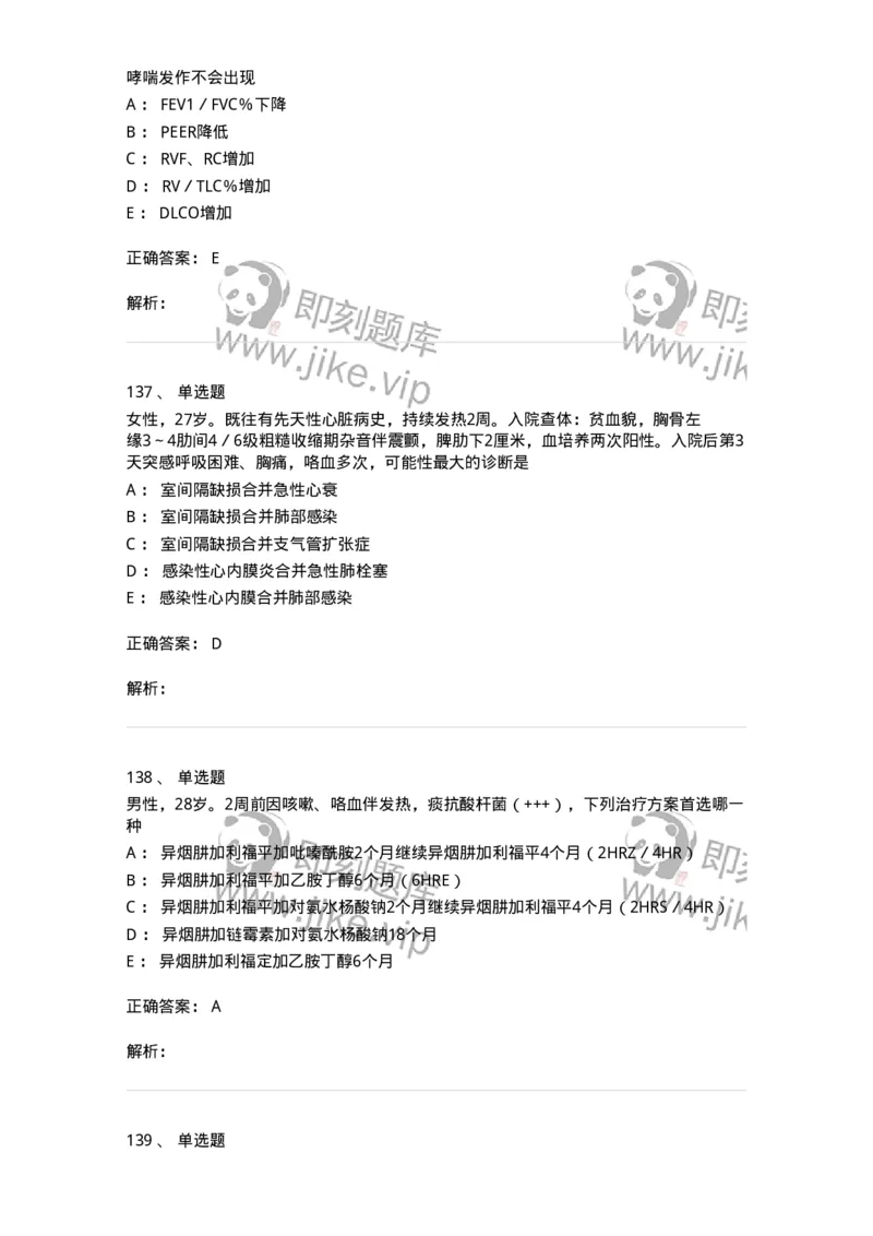 110202-第二篇呼吸系统-174800_军队文职(1)_01.军队文职真题-专业课_（全）版本一（历年真题+章节练习+模拟题）_临床医学(军队文职)_章节练习_题目+解析