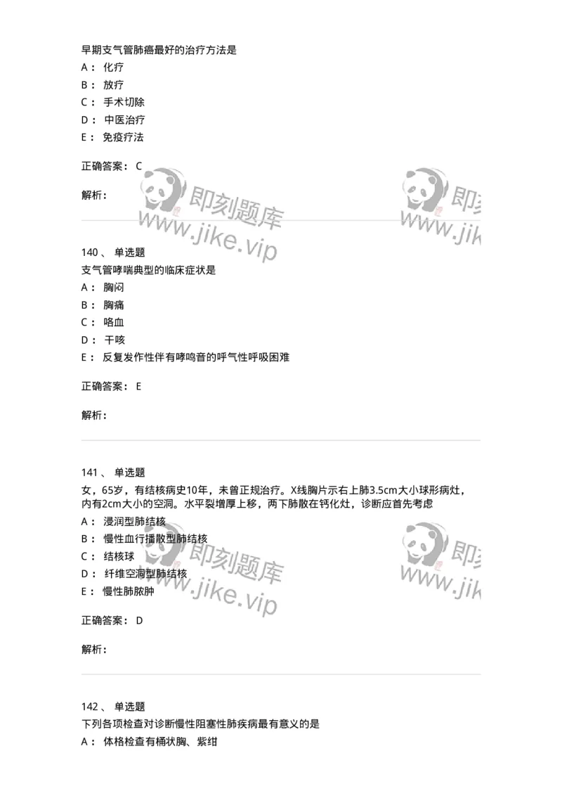 110202-第二篇呼吸系统-174800_军队文职(1)_01.军队文职真题-专业课_（全）版本一（历年真题+章节练习+模拟题）_临床医学(军队文职)_章节练习_题目+解析