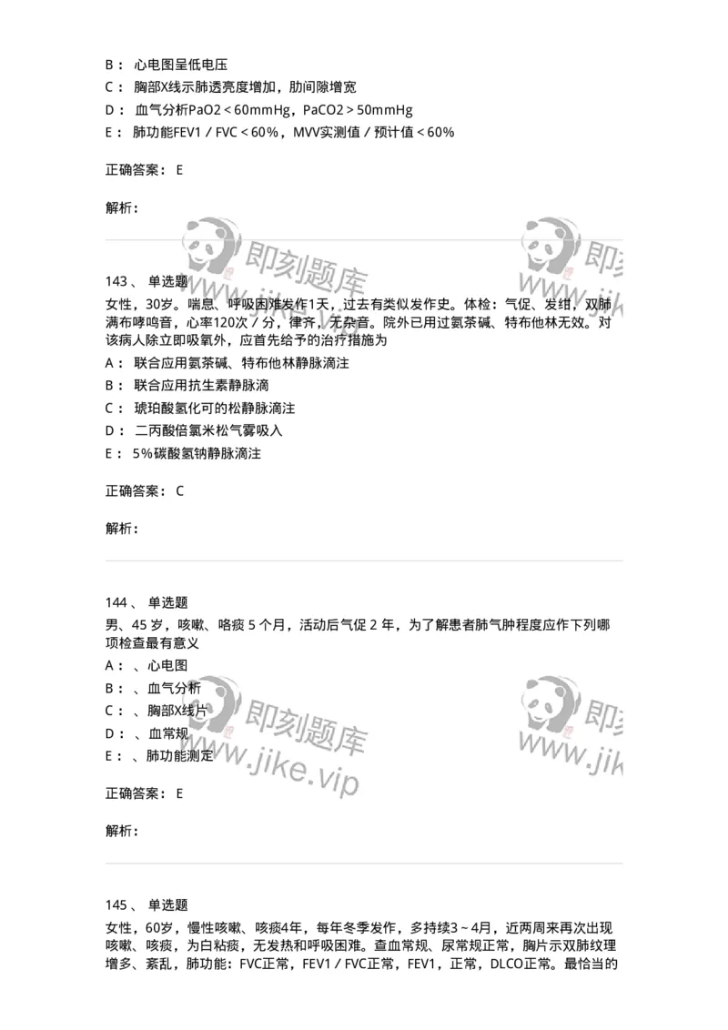 110202-第二篇呼吸系统-174800_军队文职(1)_01.军队文职真题-专业课_（全）版本一（历年真题+章节练习+模拟题）_临床医学(军队文职)_章节练习_题目+解析