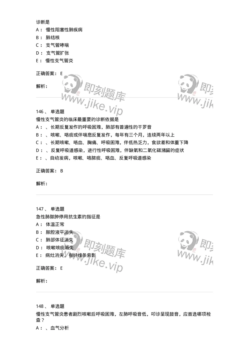 110202-第二篇呼吸系统-174800_军队文职(1)_01.军队文职真题-专业课_（全）版本一（历年真题+章节练习+模拟题）_临床医学(军队文职)_章节练习_题目+解析