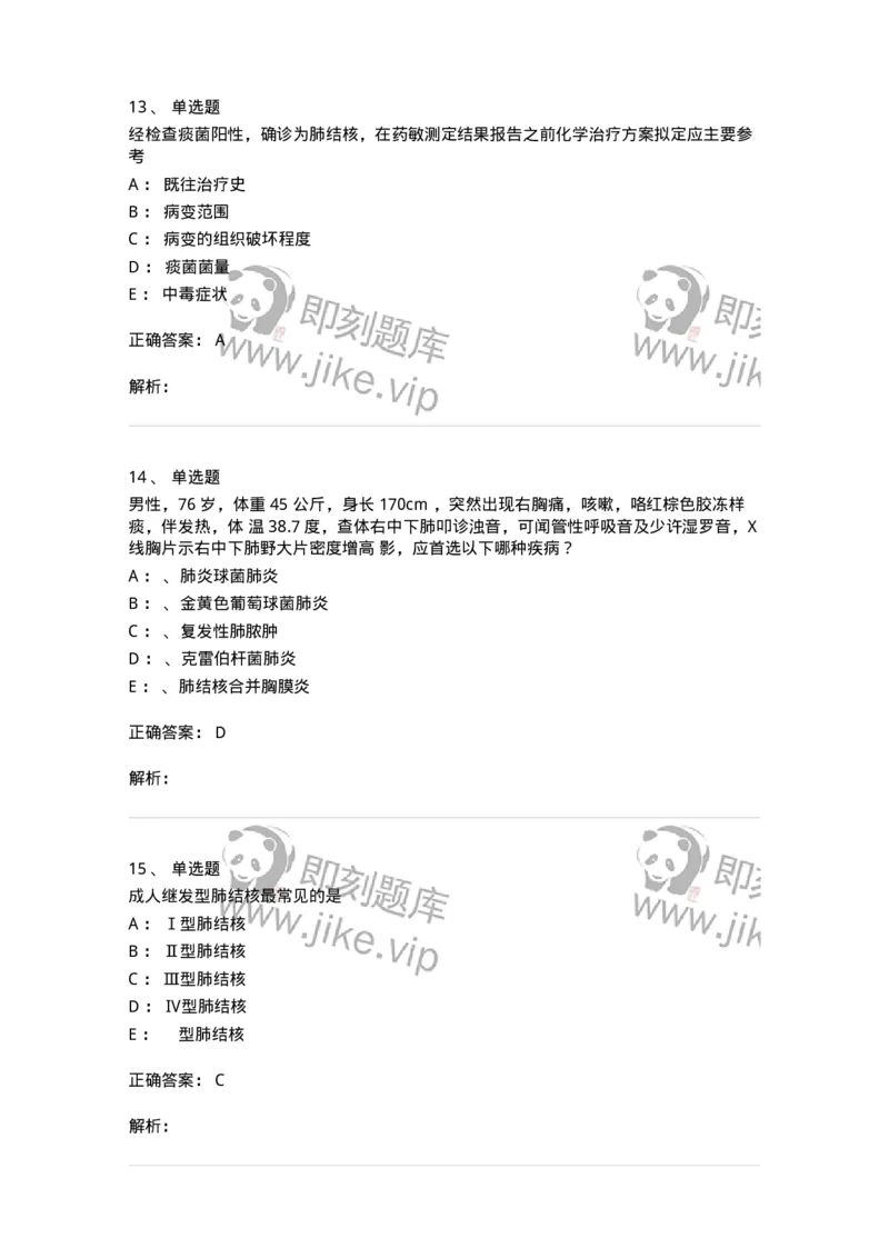 110202-第二篇呼吸系统-174800_军队文职(1)_01.军队文职真题-专业课_（全）版本一（历年真题+章节练习+模拟题）_临床医学(军队文职)_章节练习_题目+解析