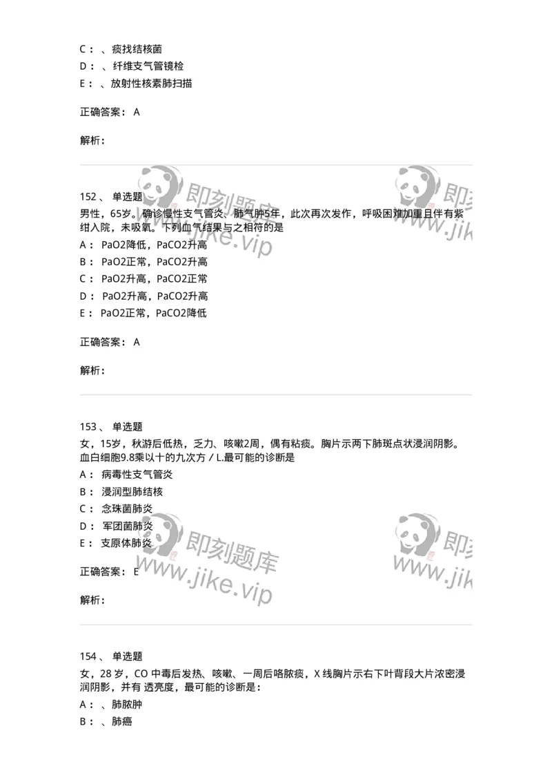 110202-第二篇呼吸系统-174800_军队文职(1)_01.军队文职真题-专业课_（全）版本一（历年真题+章节练习+模拟题）_临床医学(军队文职)_章节练习_题目+解析