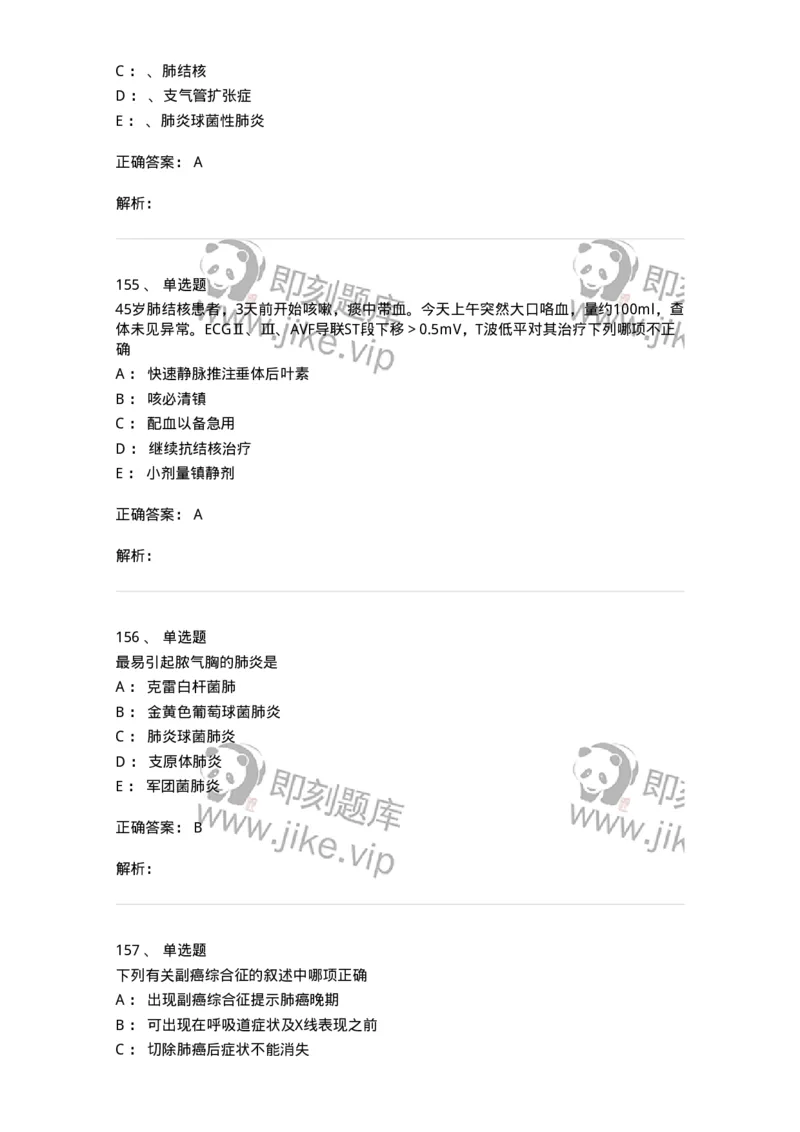 110202-第二篇呼吸系统-174800_军队文职(1)_01.军队文职真题-专业课_（全）版本一（历年真题+章节练习+模拟题）_临床医学(军队文职)_章节练习_题目+解析