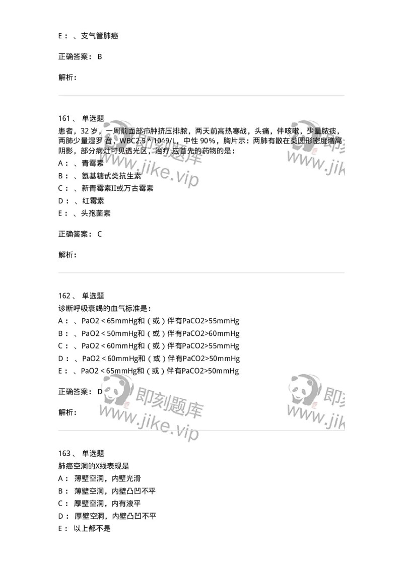 110202-第二篇呼吸系统-174800_军队文职(1)_01.军队文职真题-专业课_（全）版本一（历年真题+章节练习+模拟题）_临床医学(军队文职)_章节练习_题目+解析